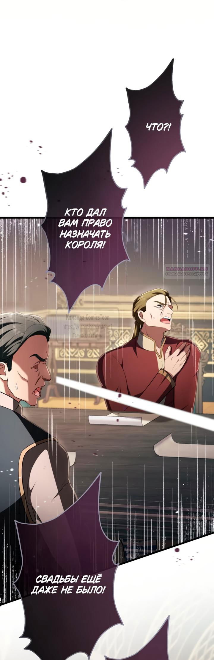 Манга Варварское предложение - Глава 75 Страница 10