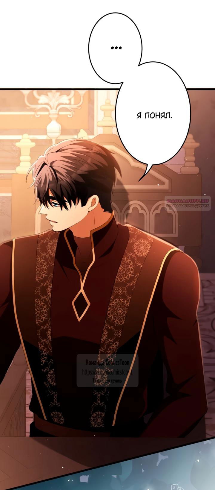 Манга Варварское предложение - Глава 75 Страница 74