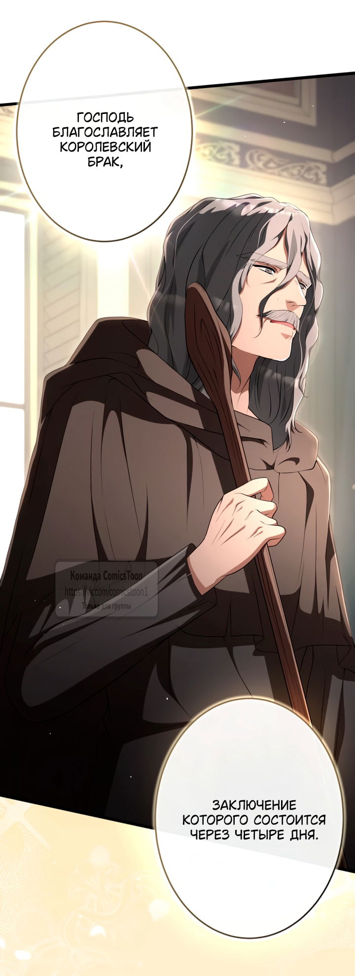 Манга Варварское предложение - Глава 75 Страница 8