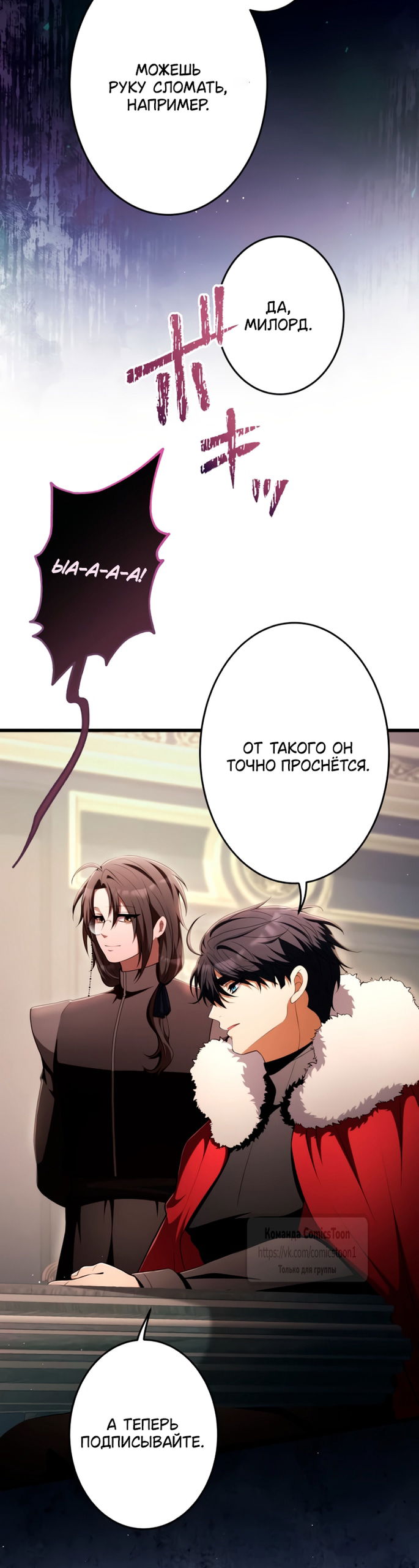 Манга Варварское предложение - Глава 75 Страница 19