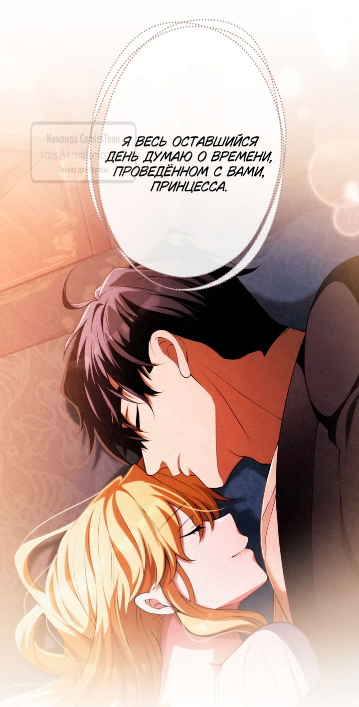 Манга Варварское предложение - Глава 75 Страница 64