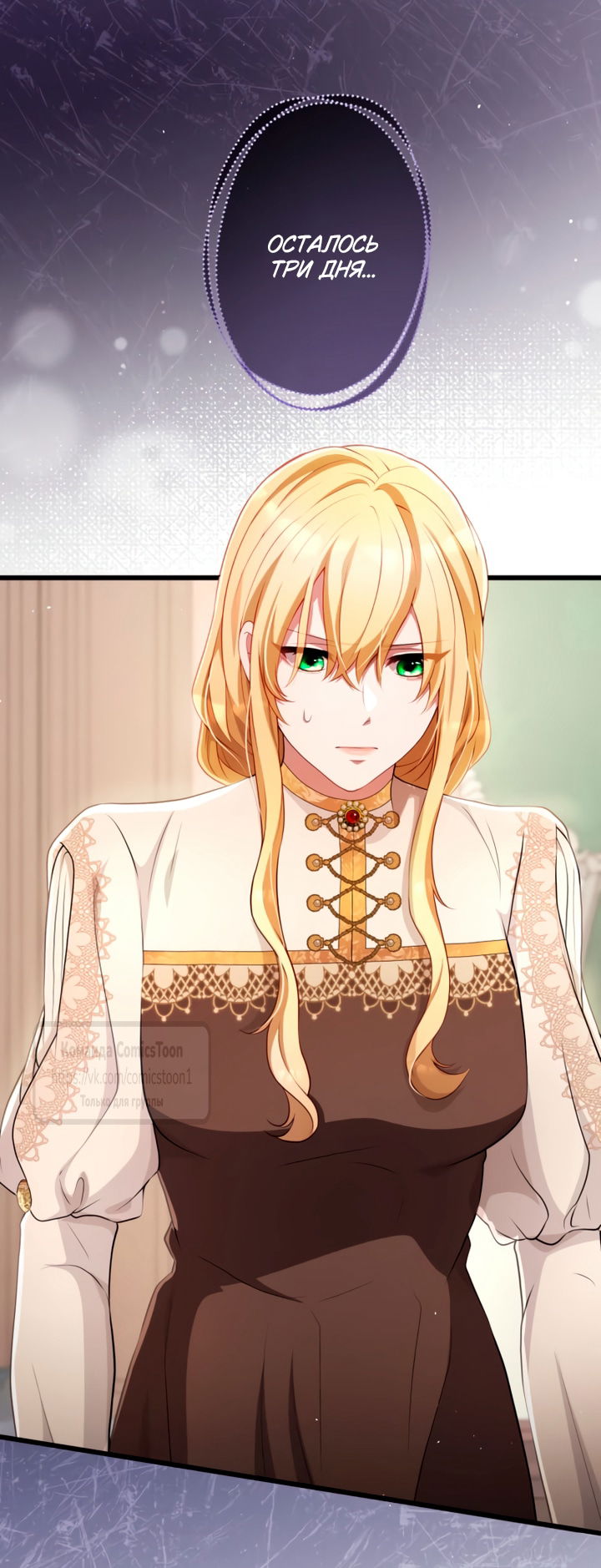 Манга Варварское предложение - Глава 75 Страница 60