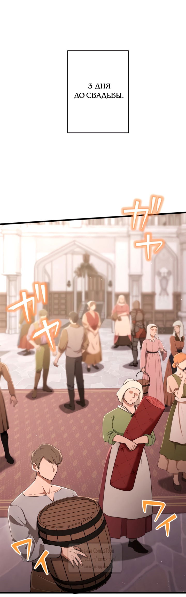 Манга Варварское предложение - Глава 75 Страница 41