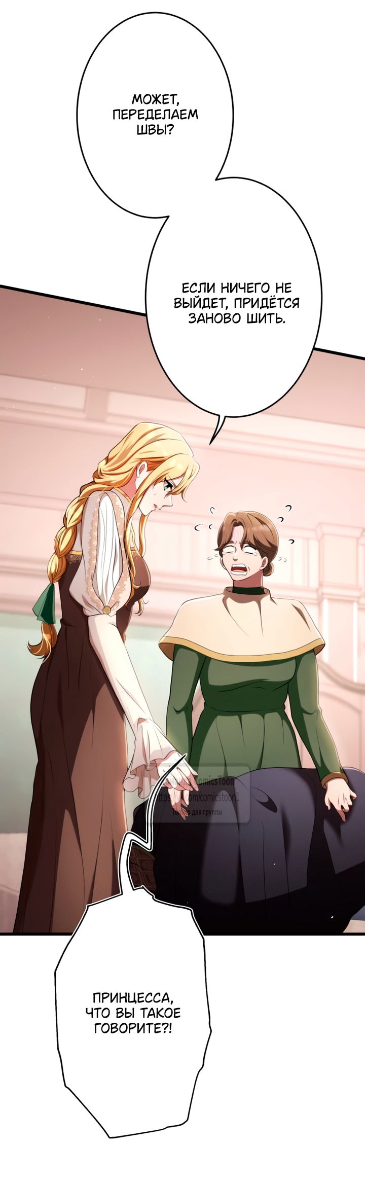 Манга Варварское предложение - Глава 75 Страница 51