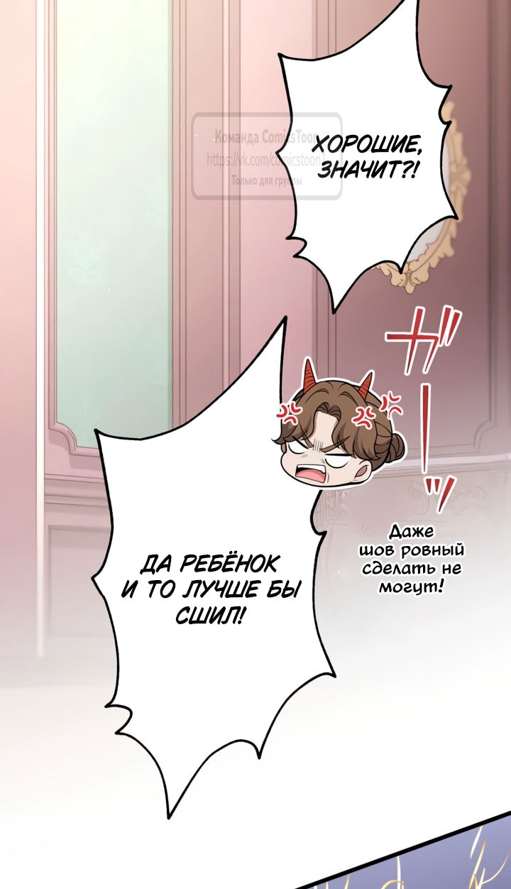 Манга Варварское предложение - Глава 75 Страница 49