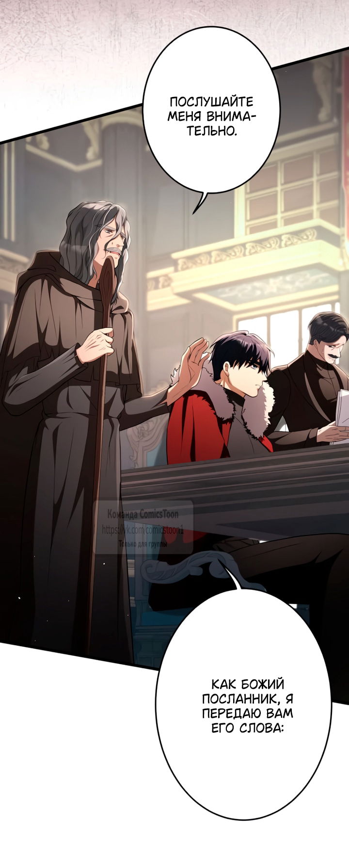 Манга Варварское предложение - Глава 75 Страница 7