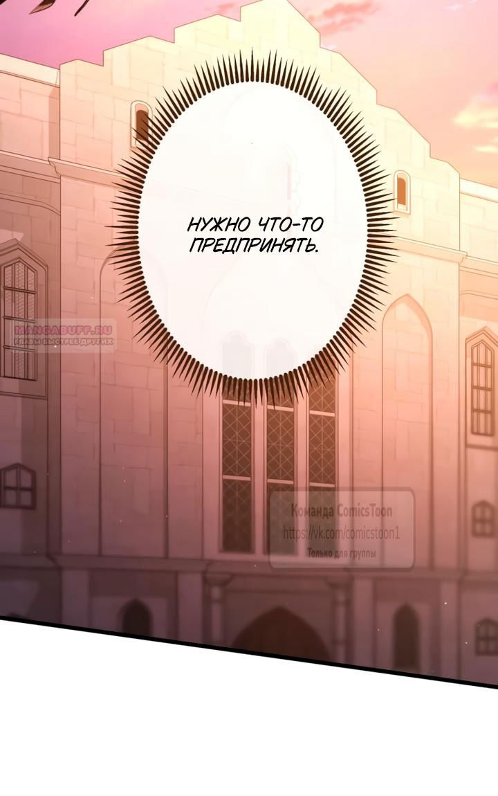 Манга Варварское предложение - Глава 75 Страница 66