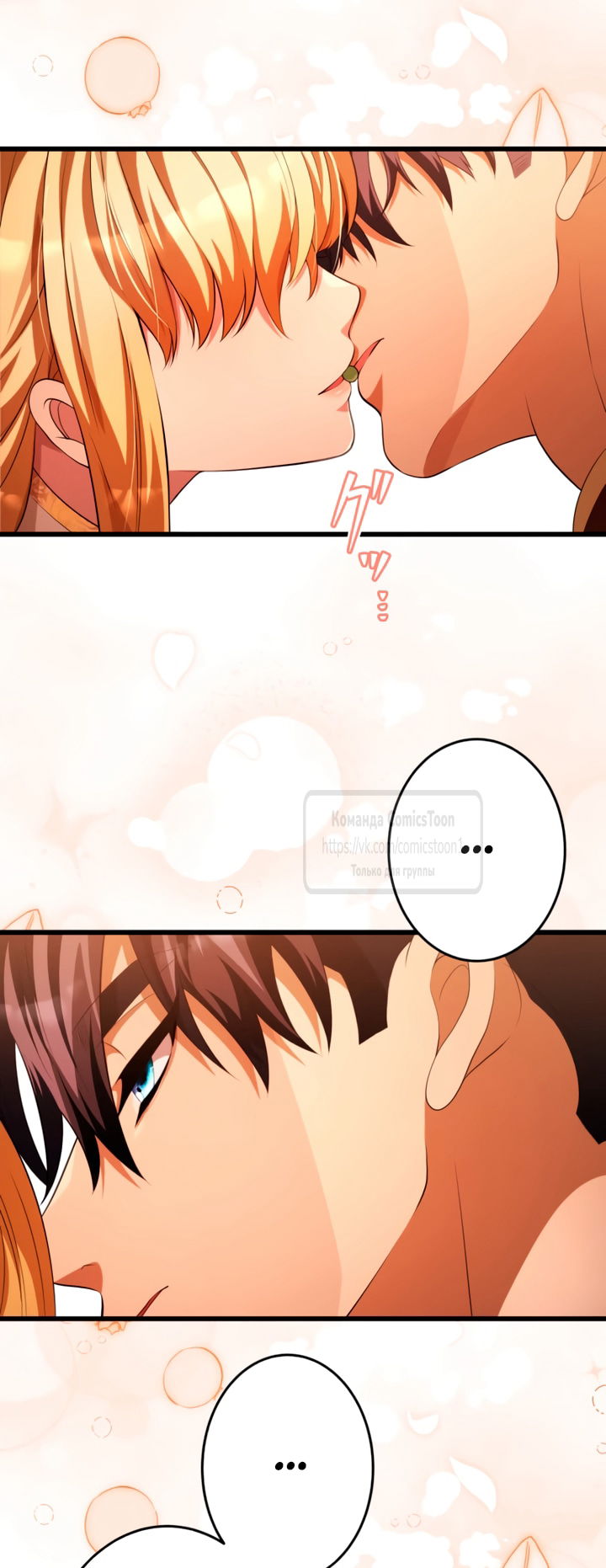 Манга Варварское предложение - Глава 75 Страница 85