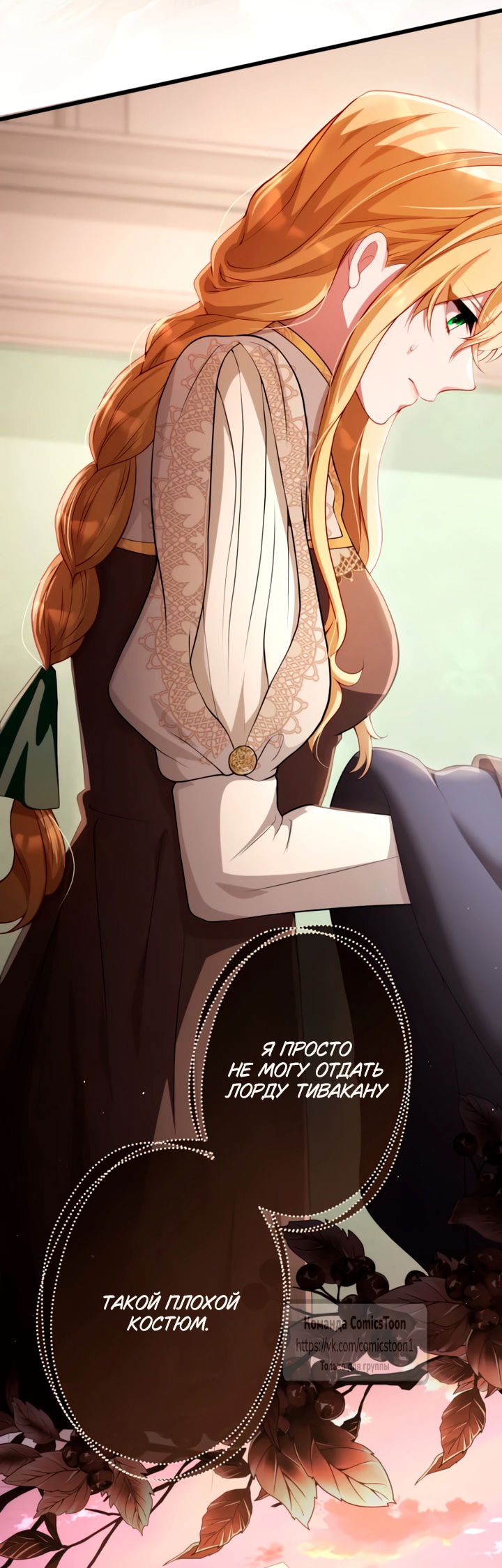 Манга Варварское предложение - Глава 75 Страница 65