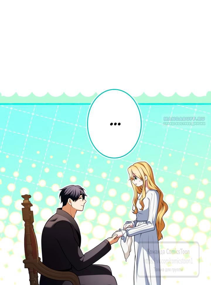 Манга Варварское предложение - Глава 75 Страница 30
