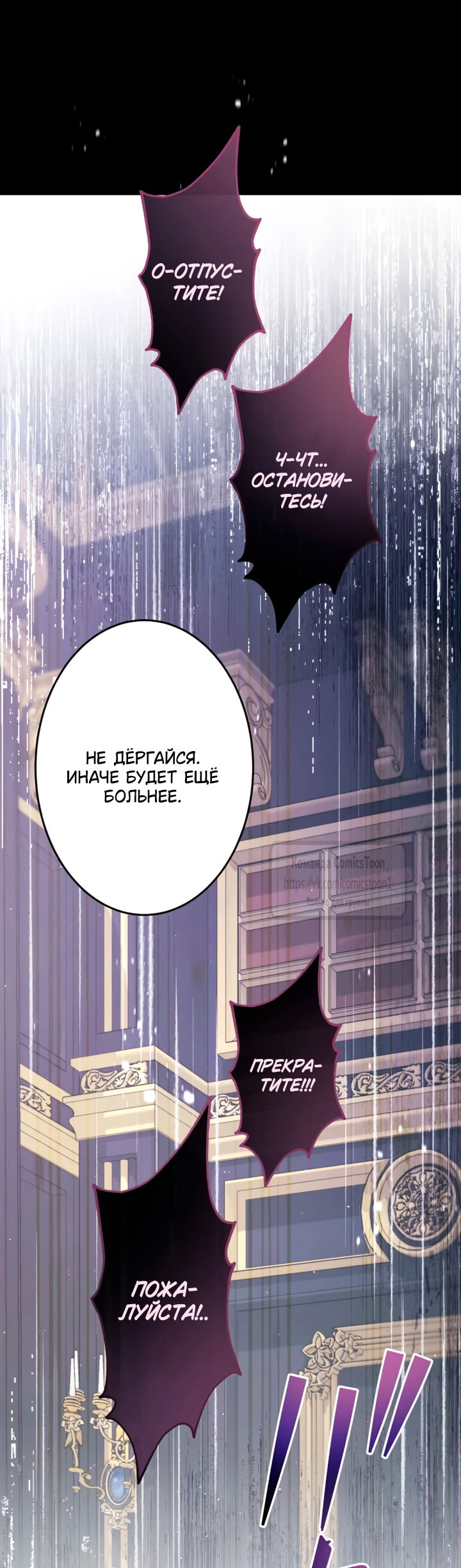 Манга Варварское предложение - Глава 75 Страница 17