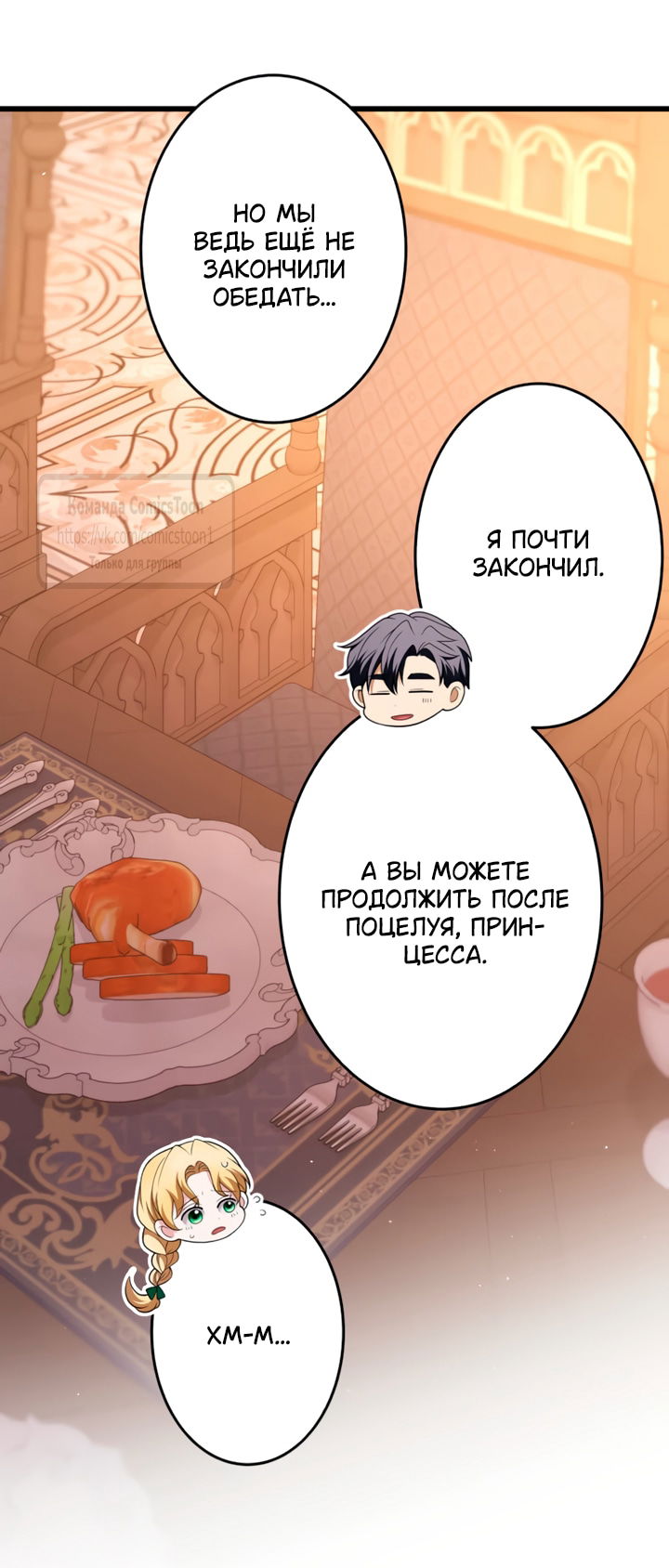 Манга Варварское предложение - Глава 75 Страница 83
