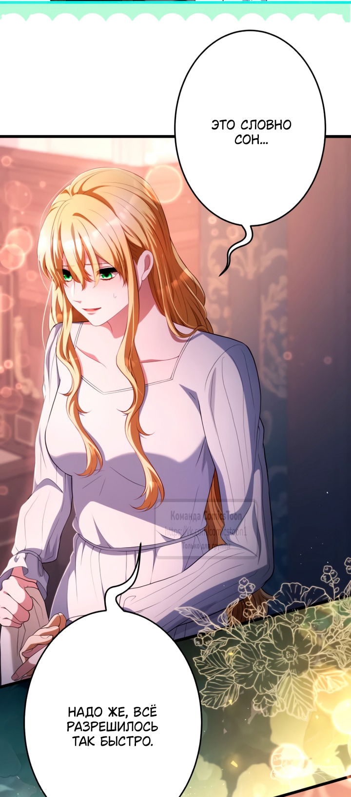 Манга Варварское предложение - Глава 75 Страница 31