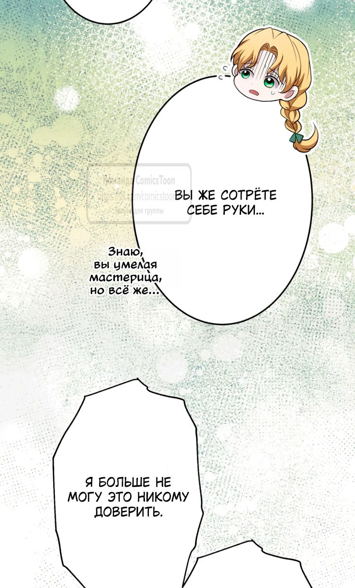 Манга Варварское предложение - Глава 75 Страница 57