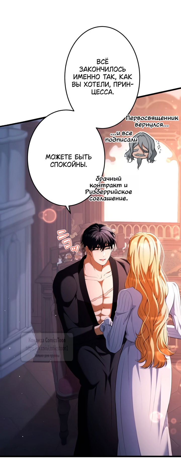 Манга Варварское предложение - Глава 75 Страница 29
