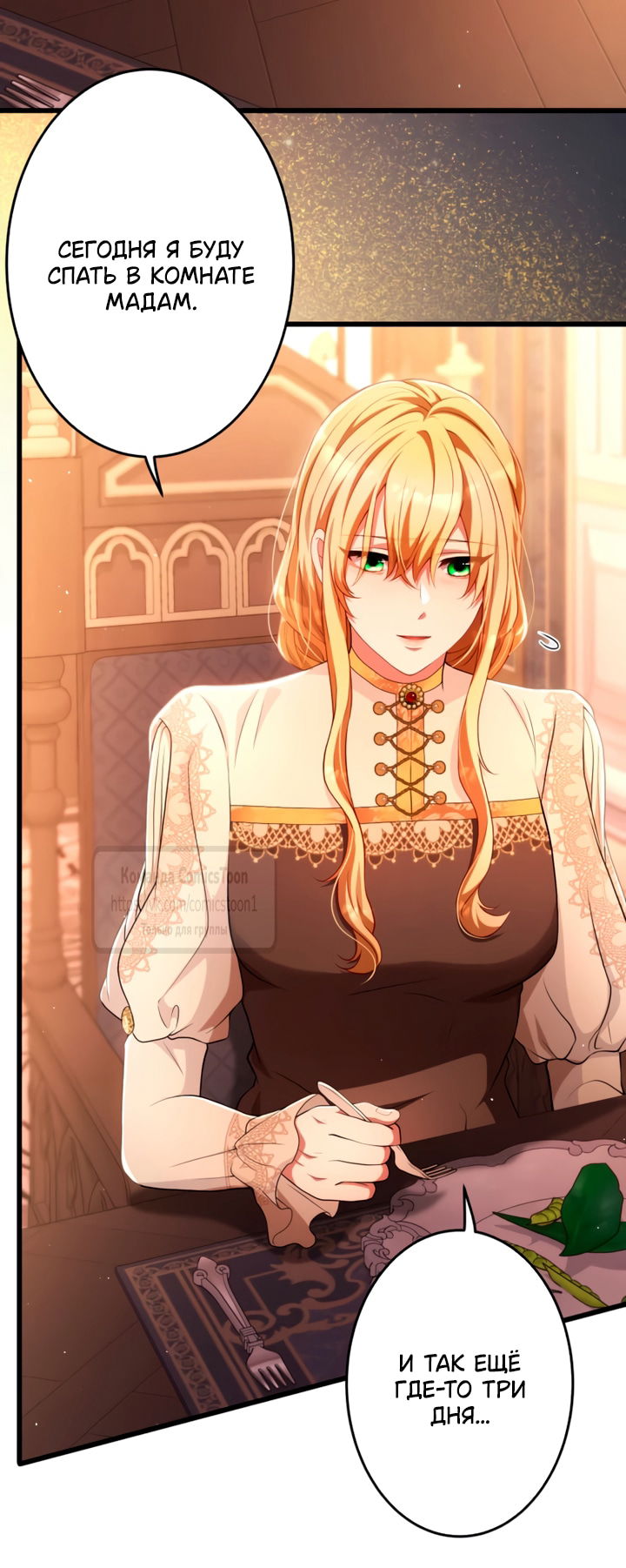 Манга Варварское предложение - Глава 75 Страница 69