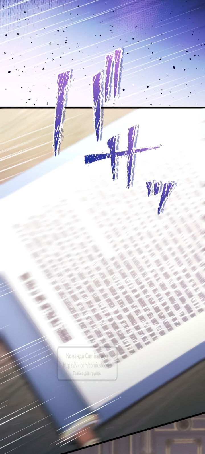 Манга Варварское предложение - Глава 75 Страница 12