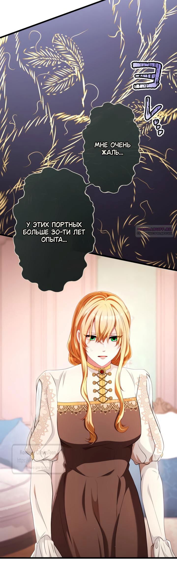 Манга Варварское предложение - Глава 75 Страница 50