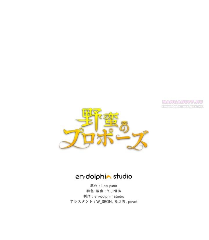 Манга Варварское предложение - Глава 75 Страница 91