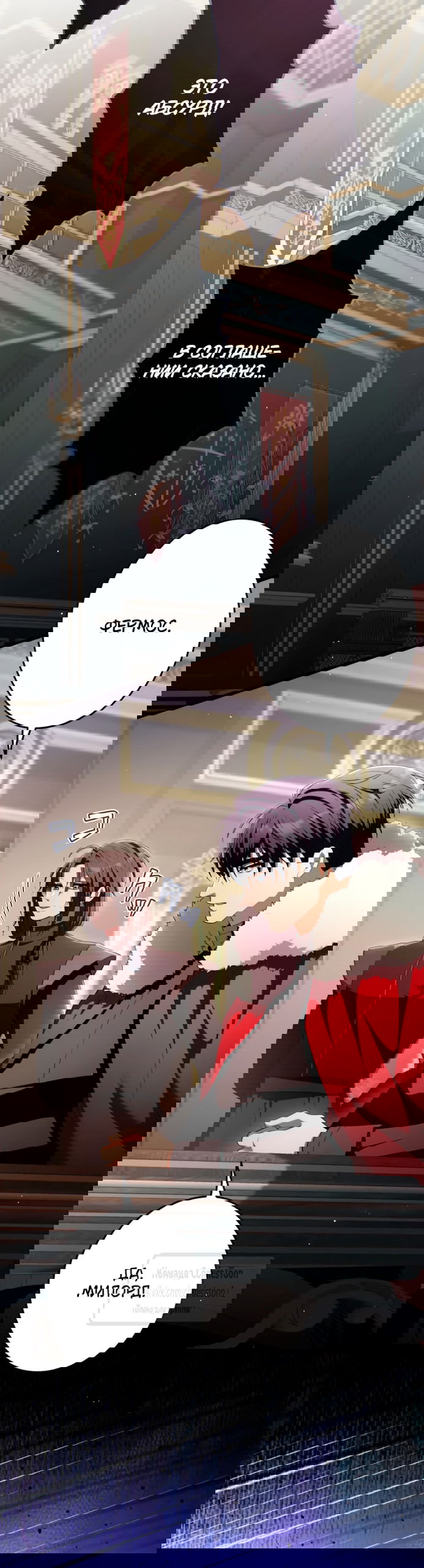 Манга Варварское предложение - Глава 75 Страница 11