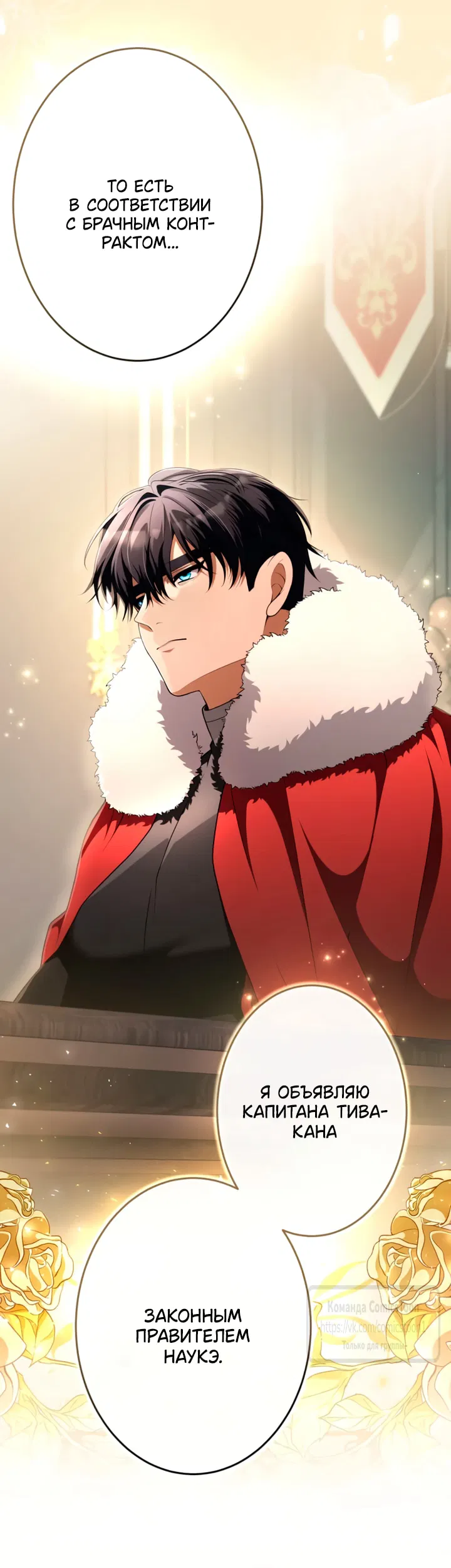 Манга Варварское предложение - Глава 75 Страница 9