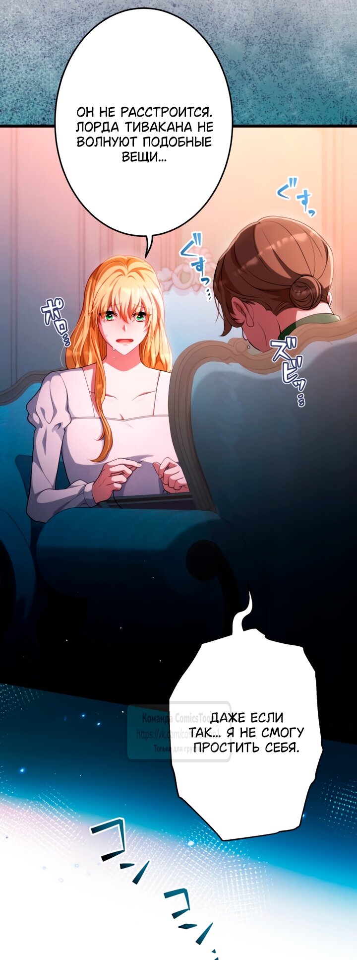 Манга Варварское предложение - Глава 76 Страница 11