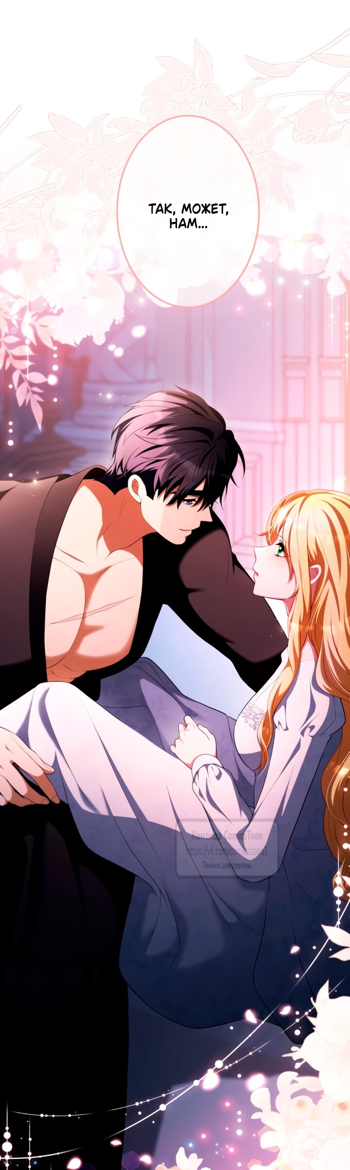 Манга Варварское предложение - Глава 76 Страница 65