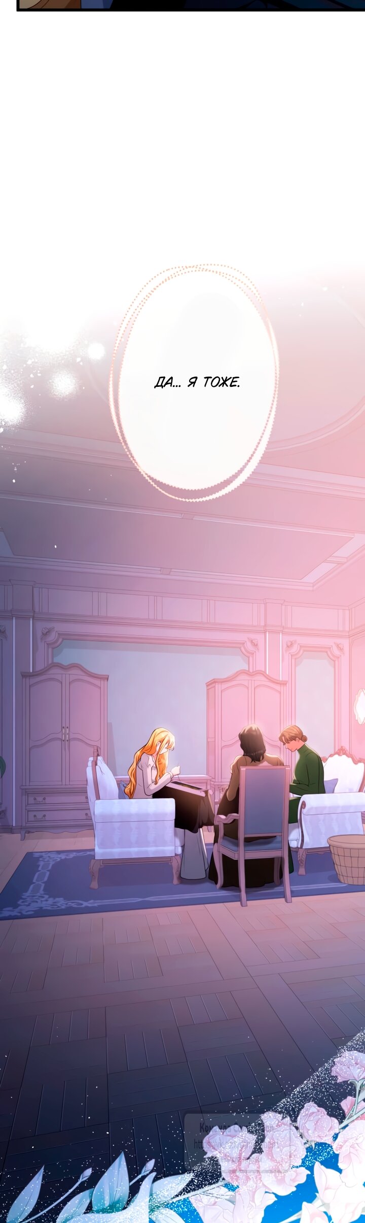 Манга Варварское предложение - Глава 76 Страница 37