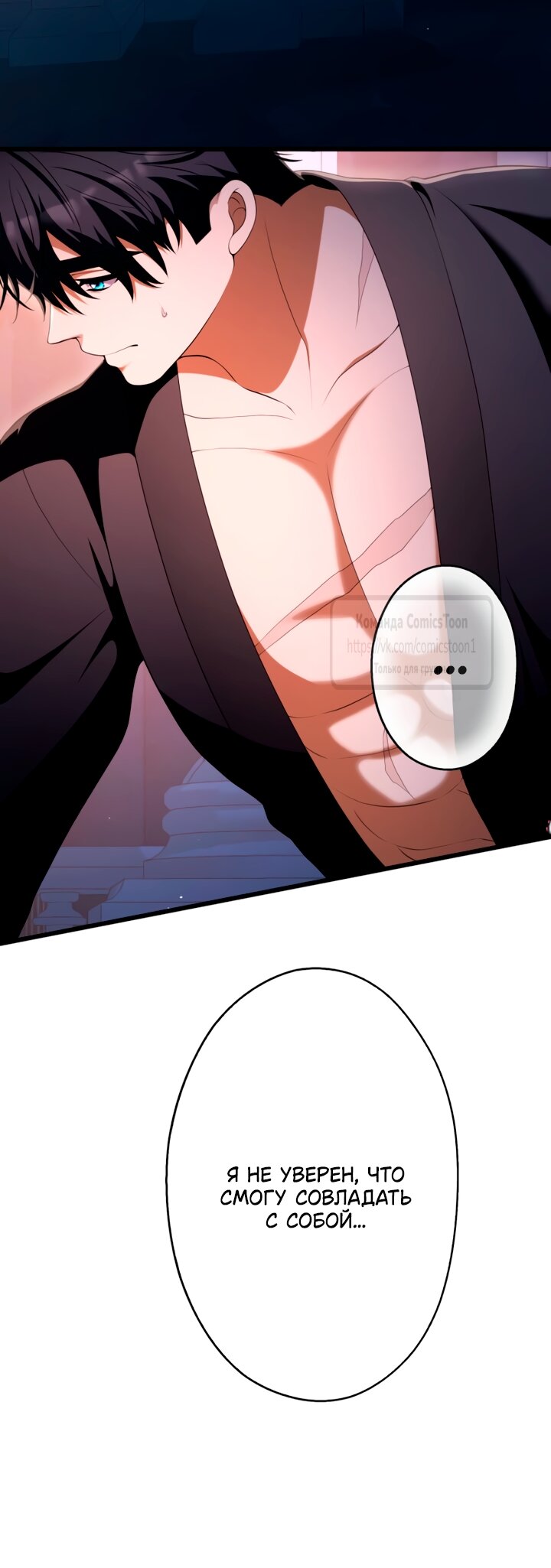 Манга Варварское предложение - Глава 76 Страница 48