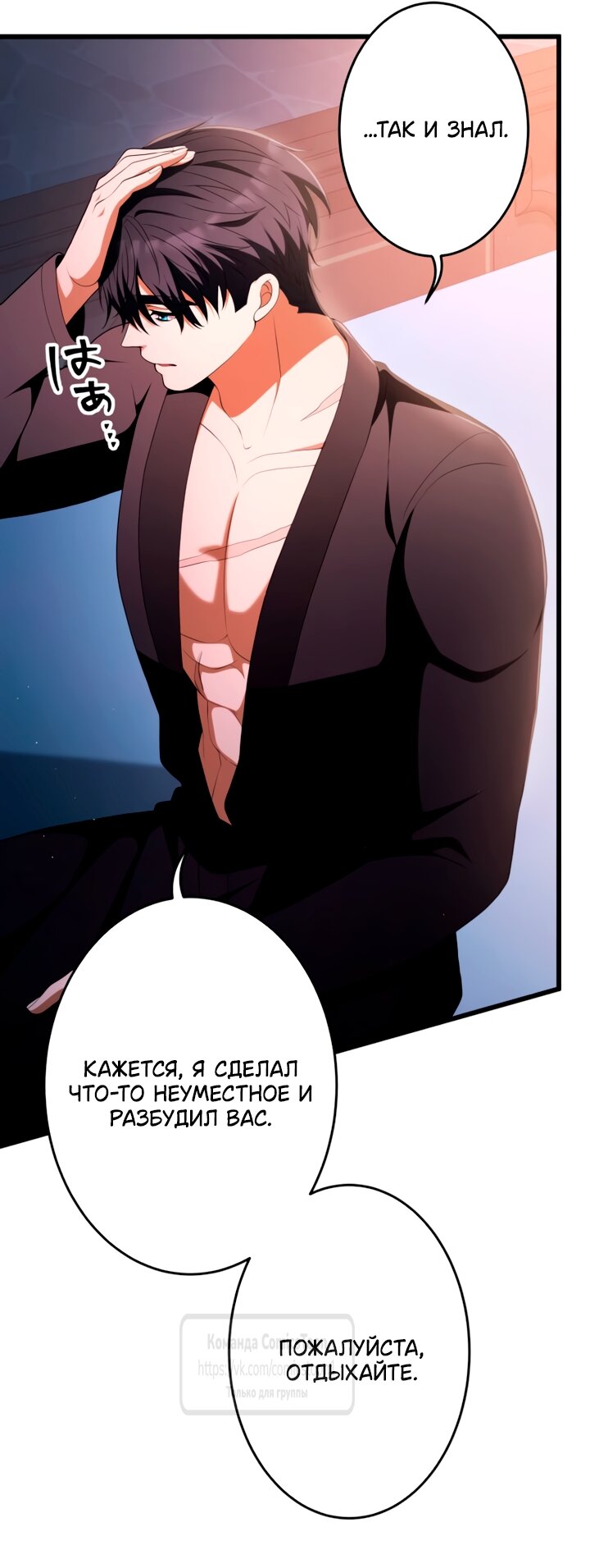 Манга Варварское предложение - Глава 76 Страница 57