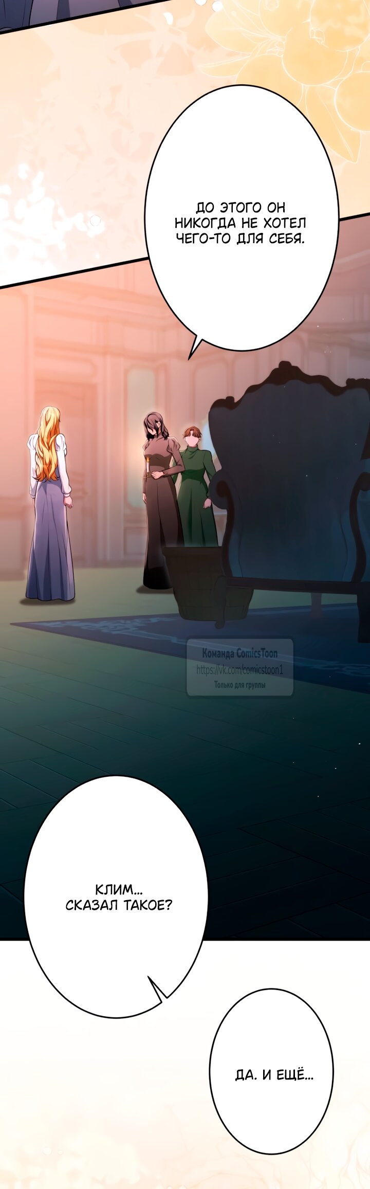 Манга Варварское предложение - Глава 76 Страница 24