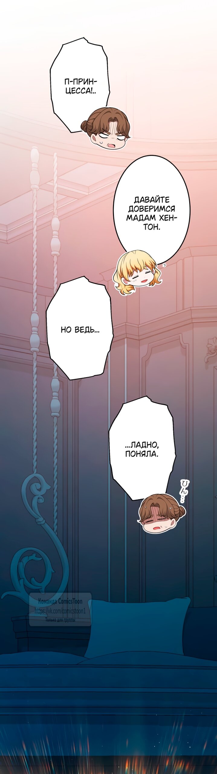 Манга Варварское предложение - Глава 76 Страница 28