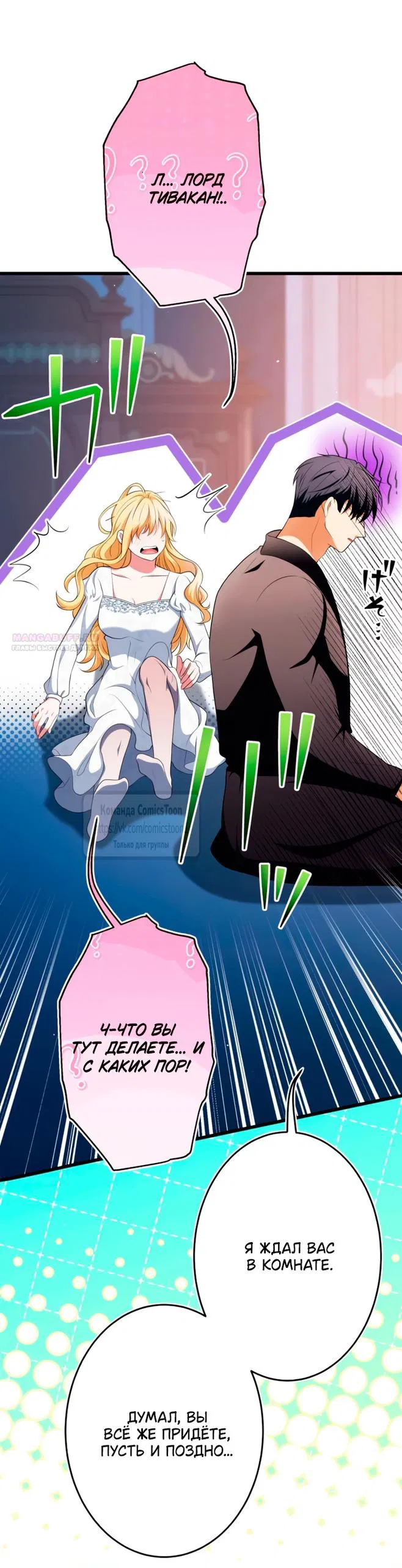 Манга Варварское предложение - Глава 76 Страница 54