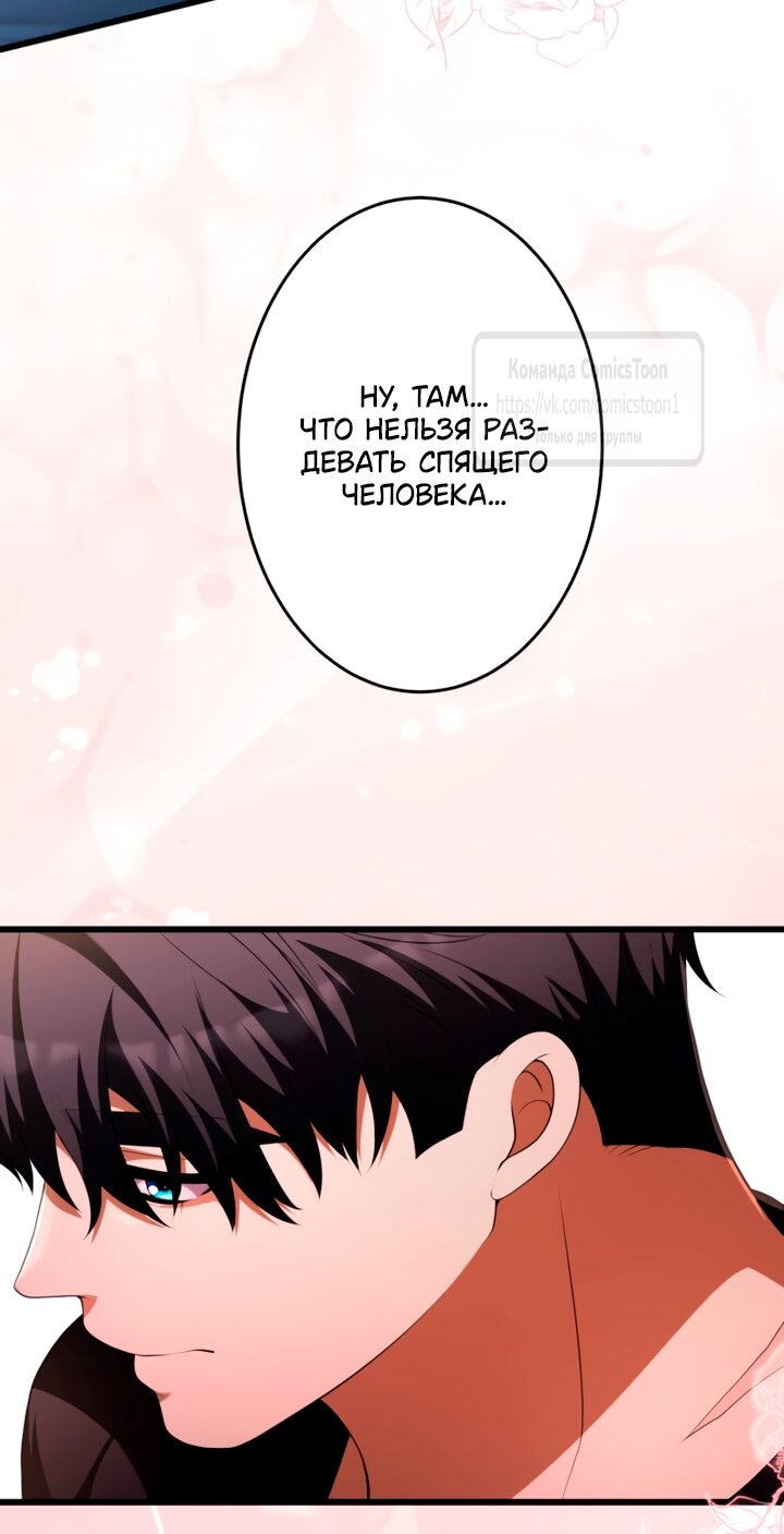 Манга Варварское предложение - Глава 76 Страница 61