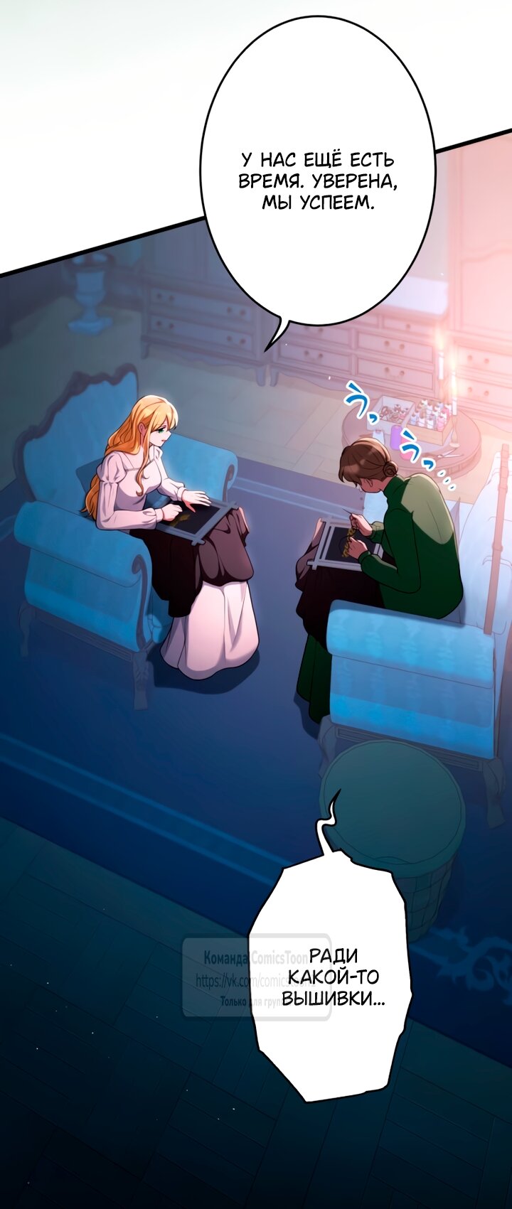 Манга Варварское предложение - Глава 76 Страница 8