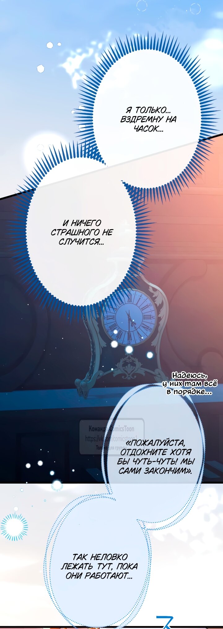 Манга Варварское предложение - Глава 76 Страница 40