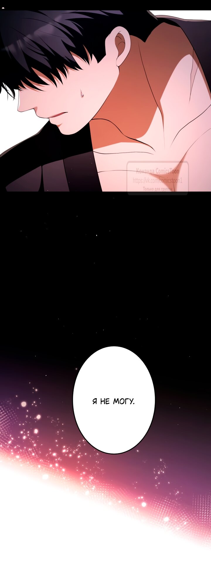 Манга Варварское предложение - Глава 76 Страница 52