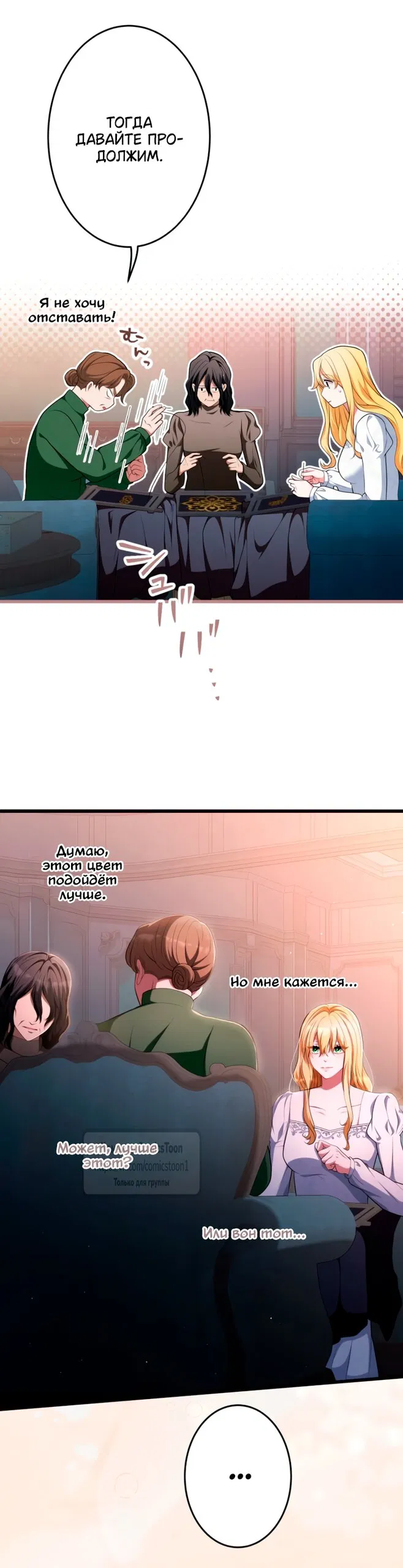 Манга Варварское предложение - Глава 76 Страница 33