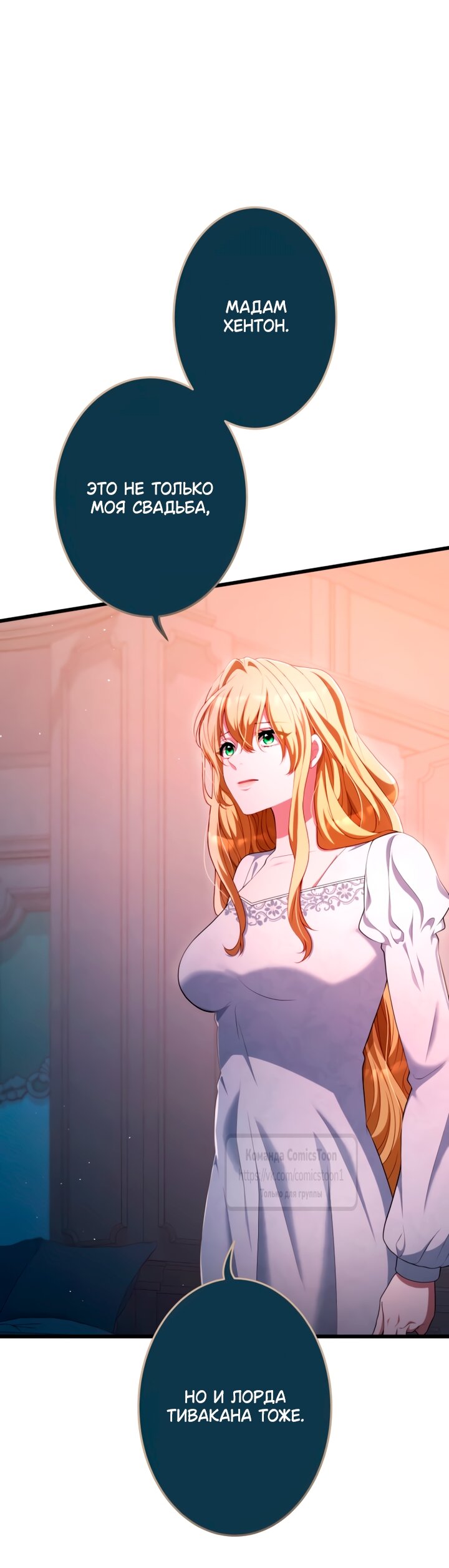 Манга Варварское предложение - Глава 76 Страница 21