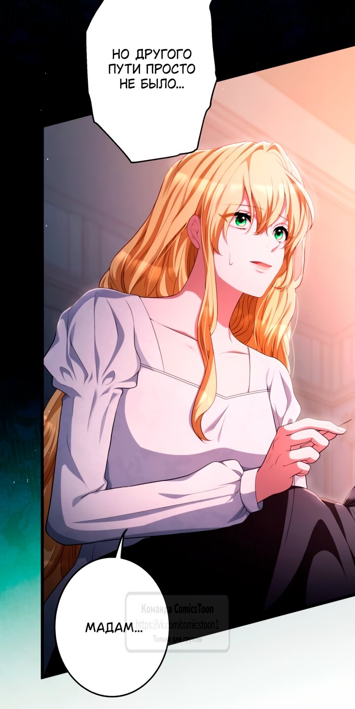 Манга Варварское предложение - Глава 76 Страница 7