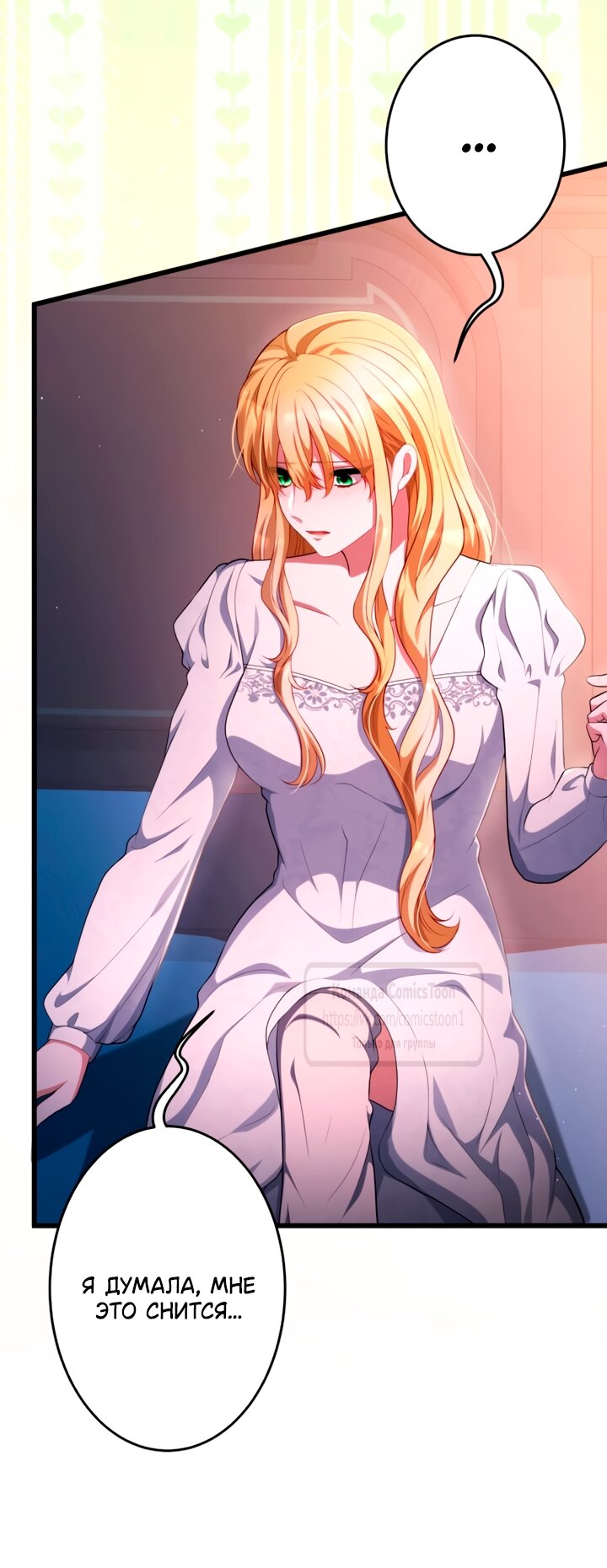 Манга Варварское предложение - Глава 76 Страница 56