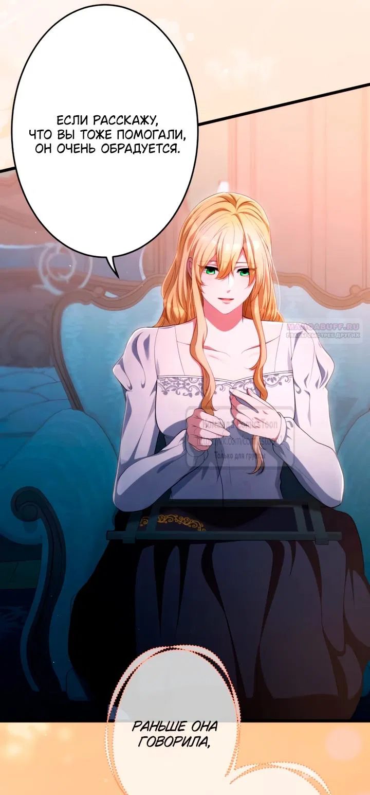 Манга Варварское предложение - Глава 76 Страница 34