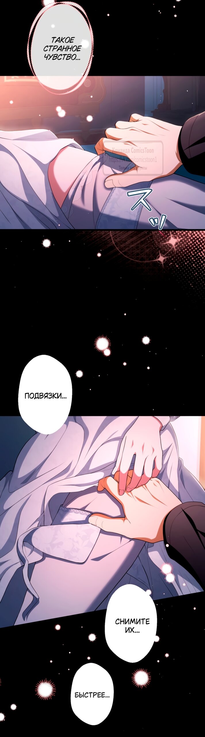 Манга Варварское предложение - Глава 76 Страница 51