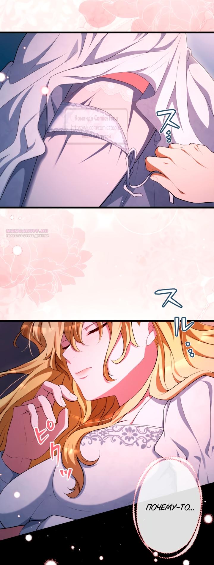 Манга Варварское предложение - Глава 76 Страница 50