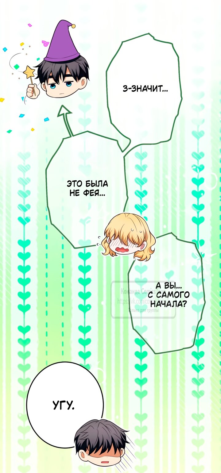 Манга Варварское предложение - Глава 76 Страница 55