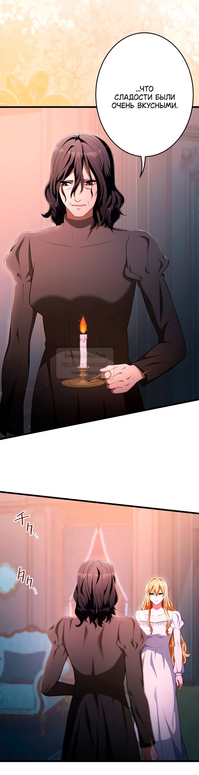 Манга Варварское предложение - Глава 76 Страница 25