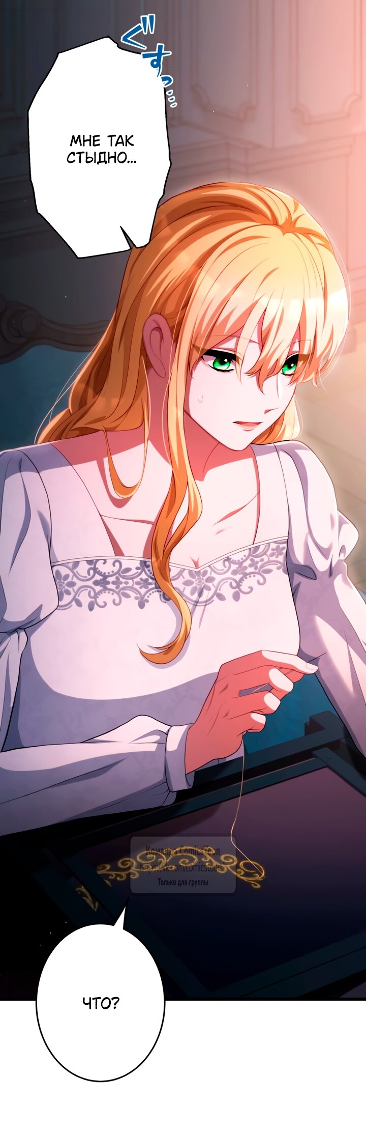 Манга Варварское предложение - Глава 76 Страница 5