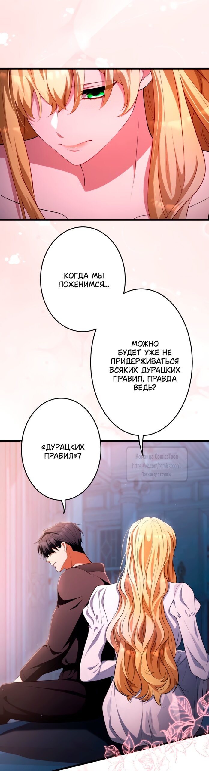 Манга Варварское предложение - Глава 76 Страница 60