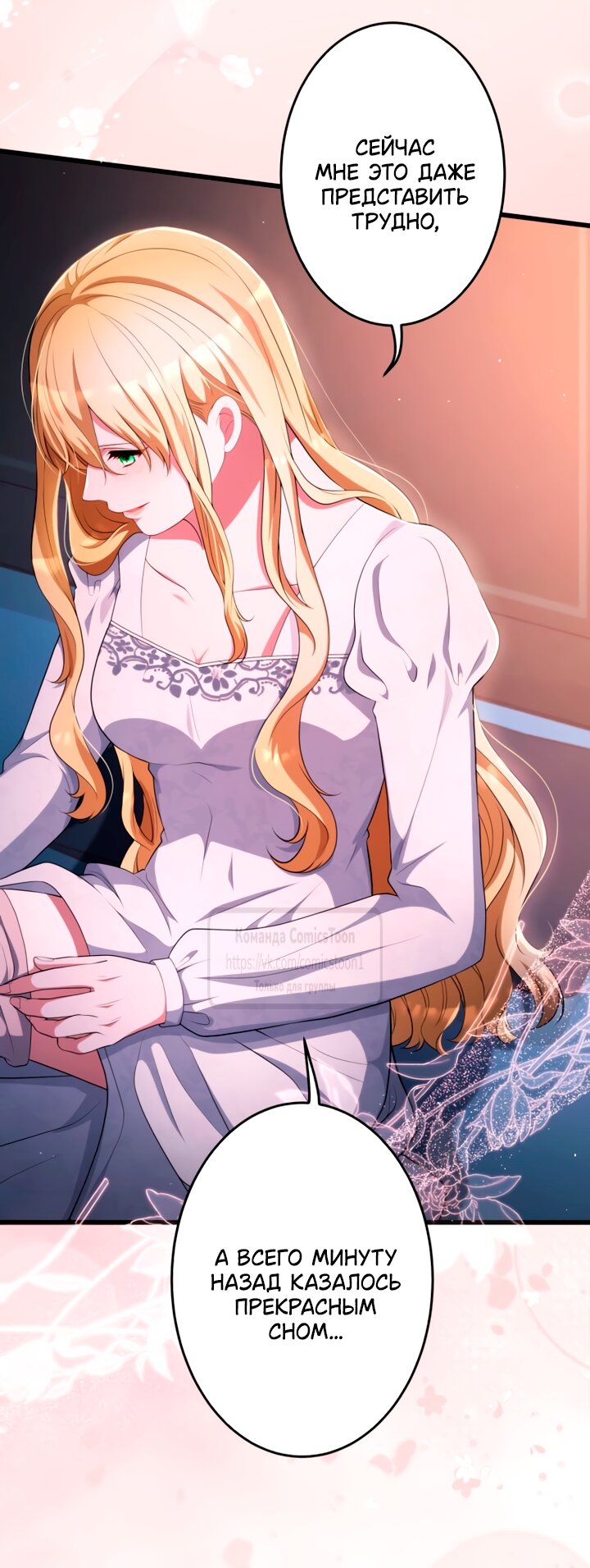 Манга Варварское предложение - Глава 76 Страница 63