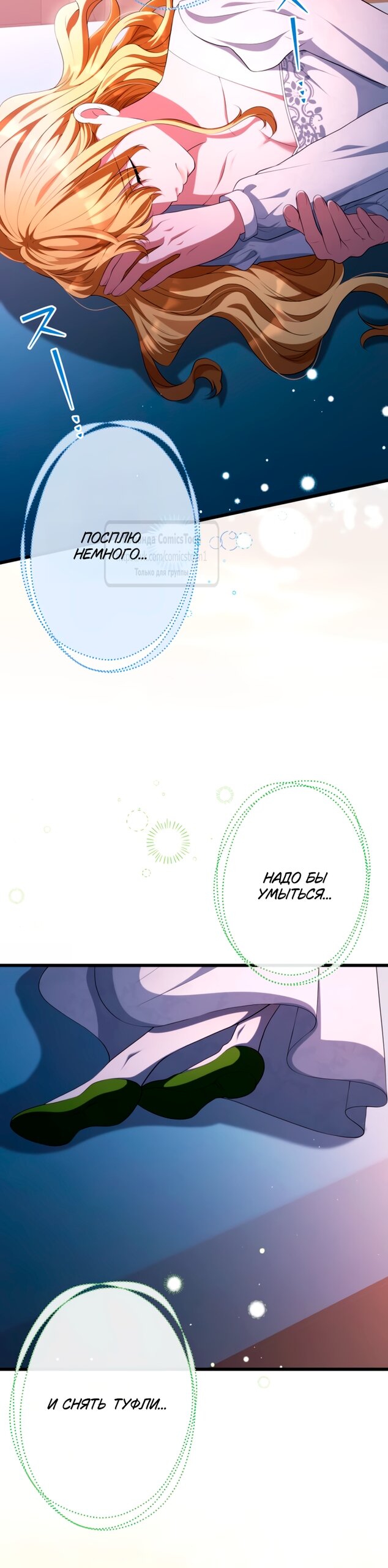 Манга Варварское предложение - Глава 76 Страница 41